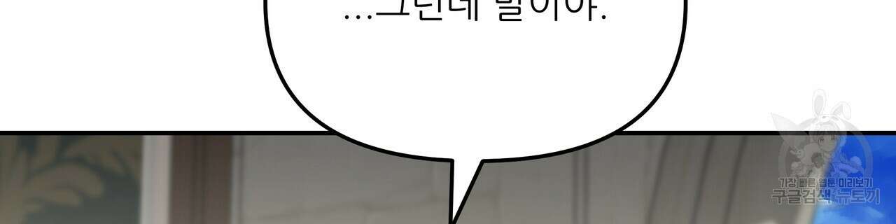 그래서 나는 죽었을까 29화 36