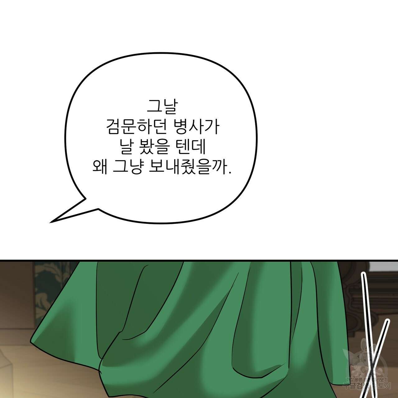 그래서 나는 죽었을까 29화 39