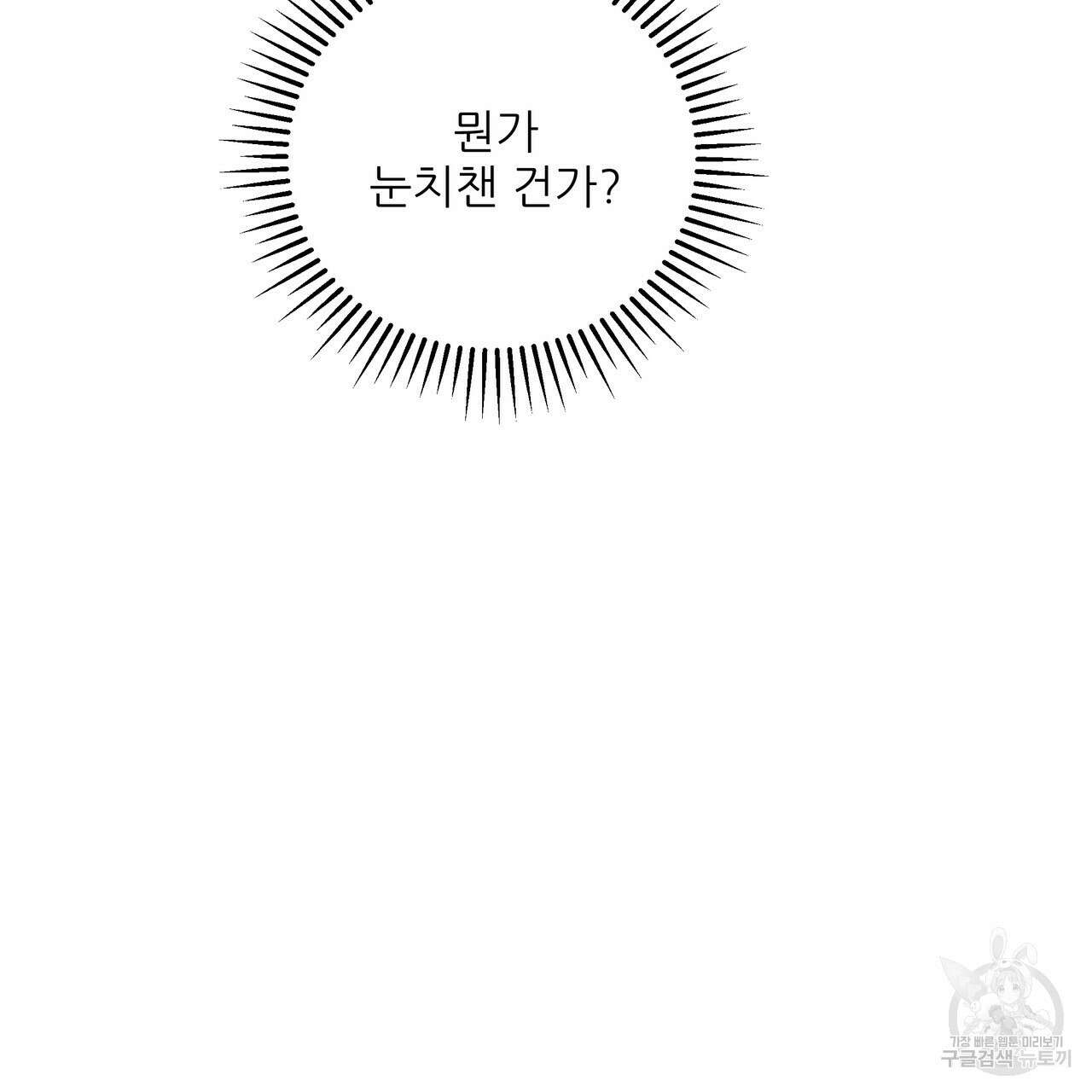 그래서 나는 죽었을까 29화 45
