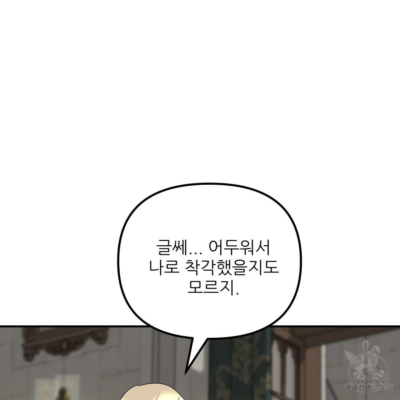 그래서 나는 죽었을까 29화 47