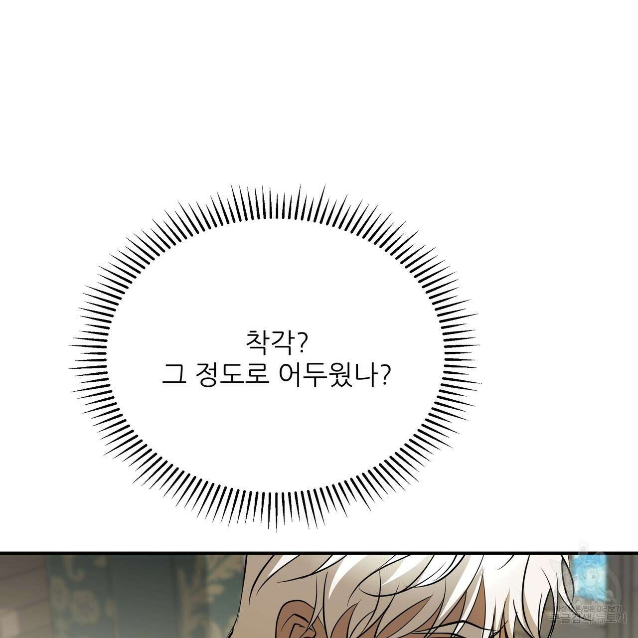 그래서 나는 죽었을까 29화 51