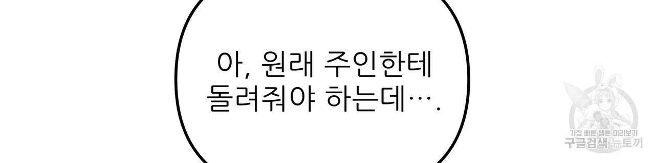 그래서 나는 죽었을까 29화 58