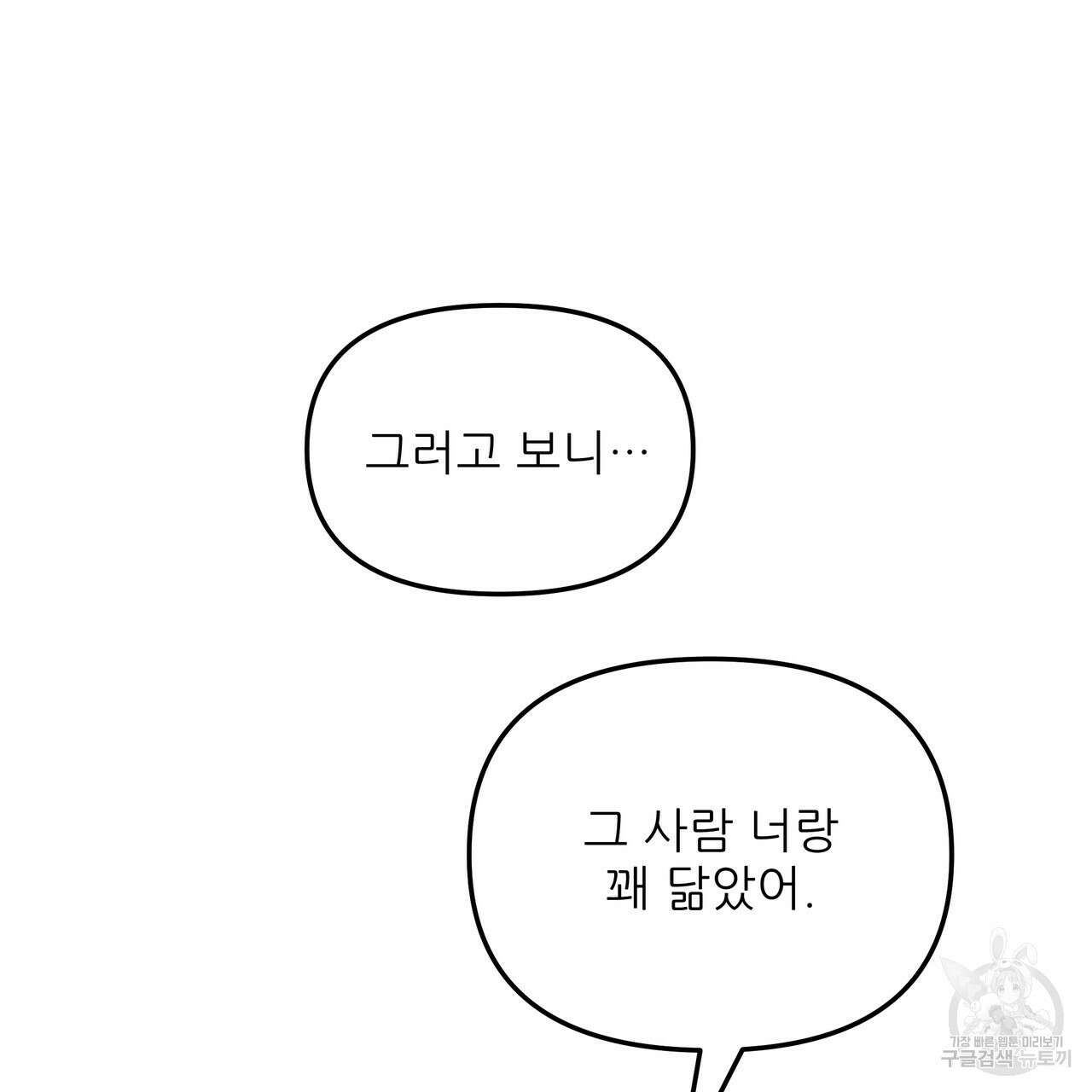 그래서 나는 죽었을까 29화 65