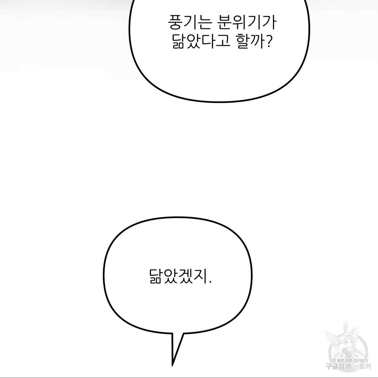 그래서 나는 죽었을까 29화 73