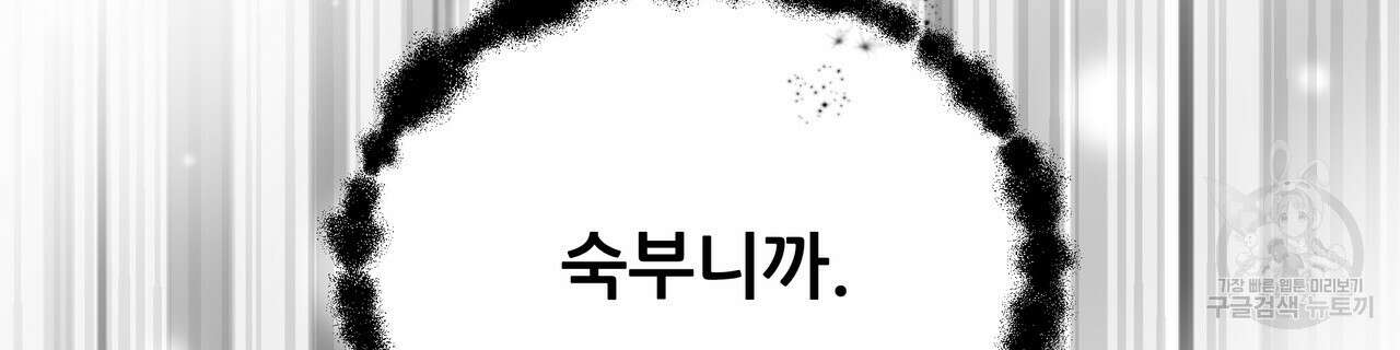 그래서 나는 죽었을까 29화 78