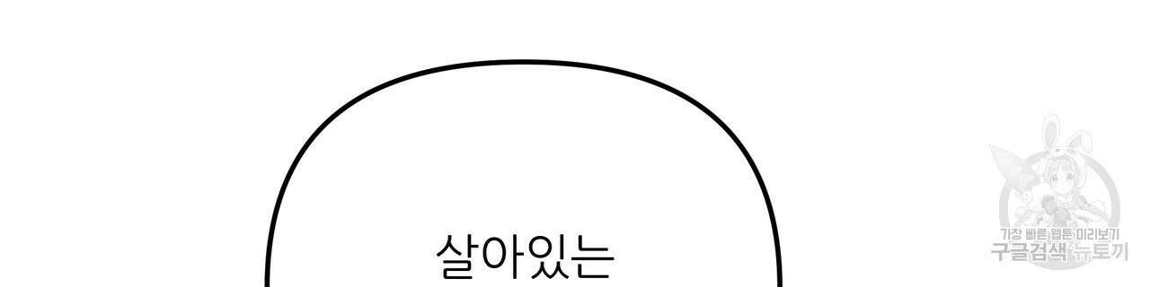그래서 나는 죽었을까 29화 84