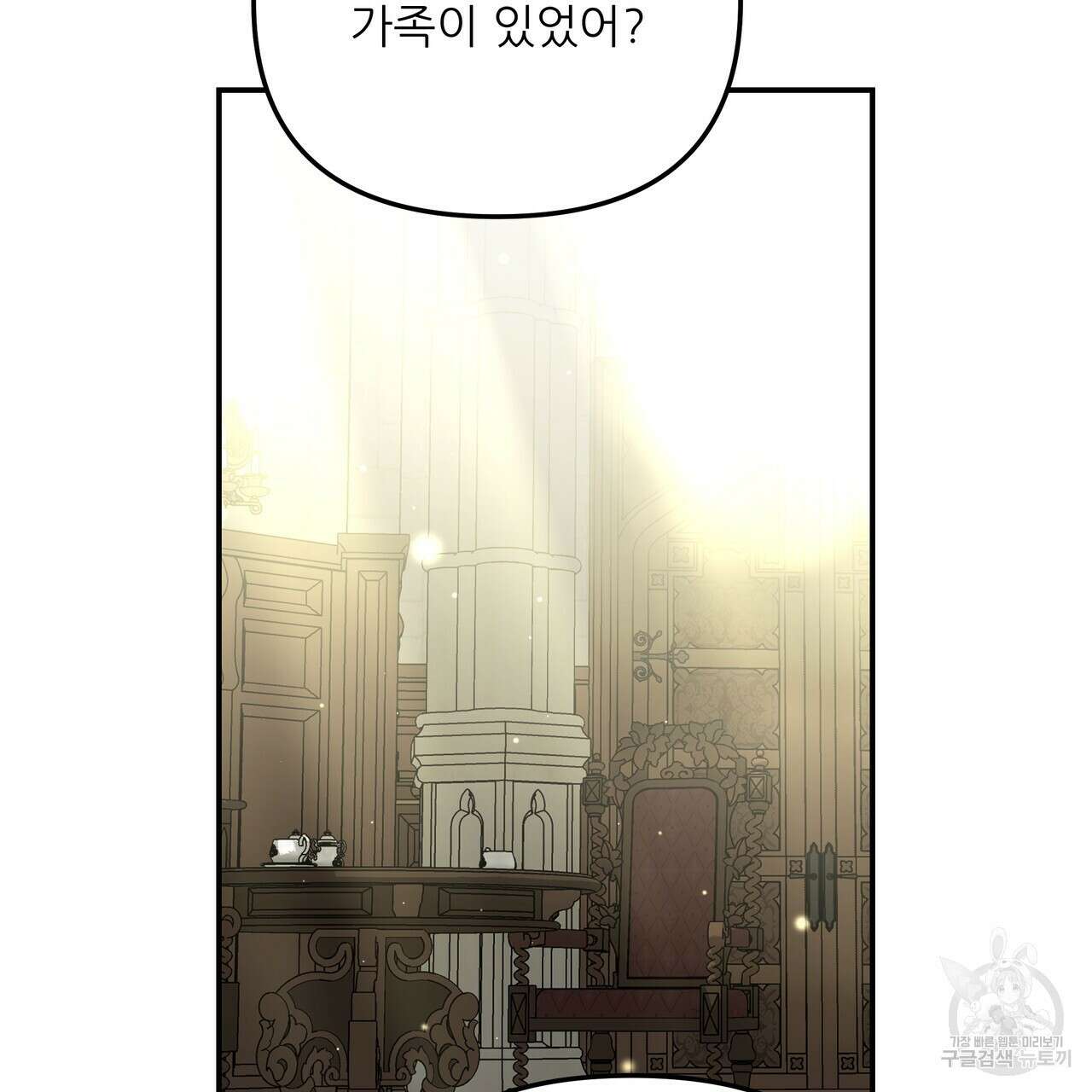그래서 나는 죽었을까 29화 85