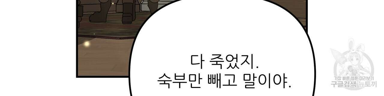 그래서 나는 죽었을까 29화 86