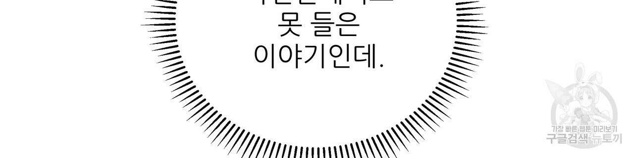 그래서 나는 죽었을까 29화 88