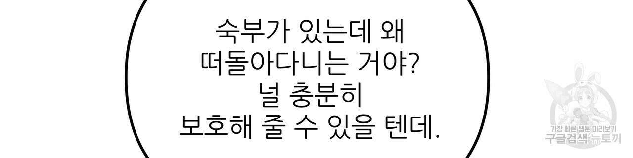 그래서 나는 죽었을까 29화 90