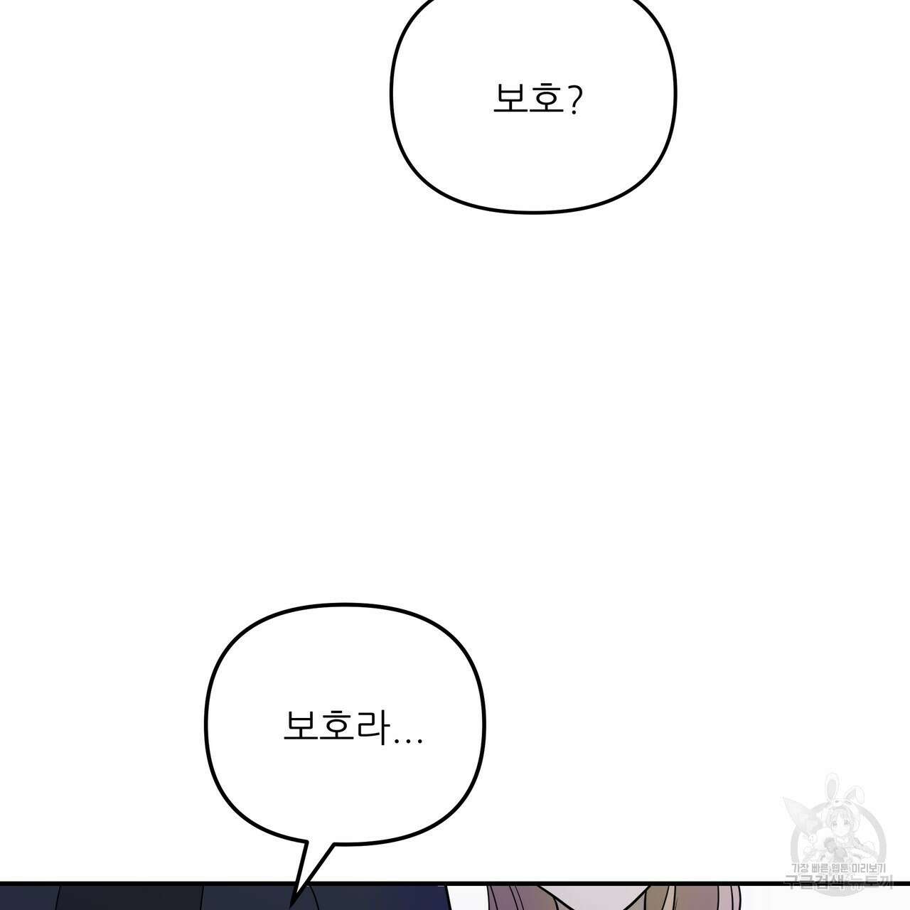그래서 나는 죽었을까 29화 93