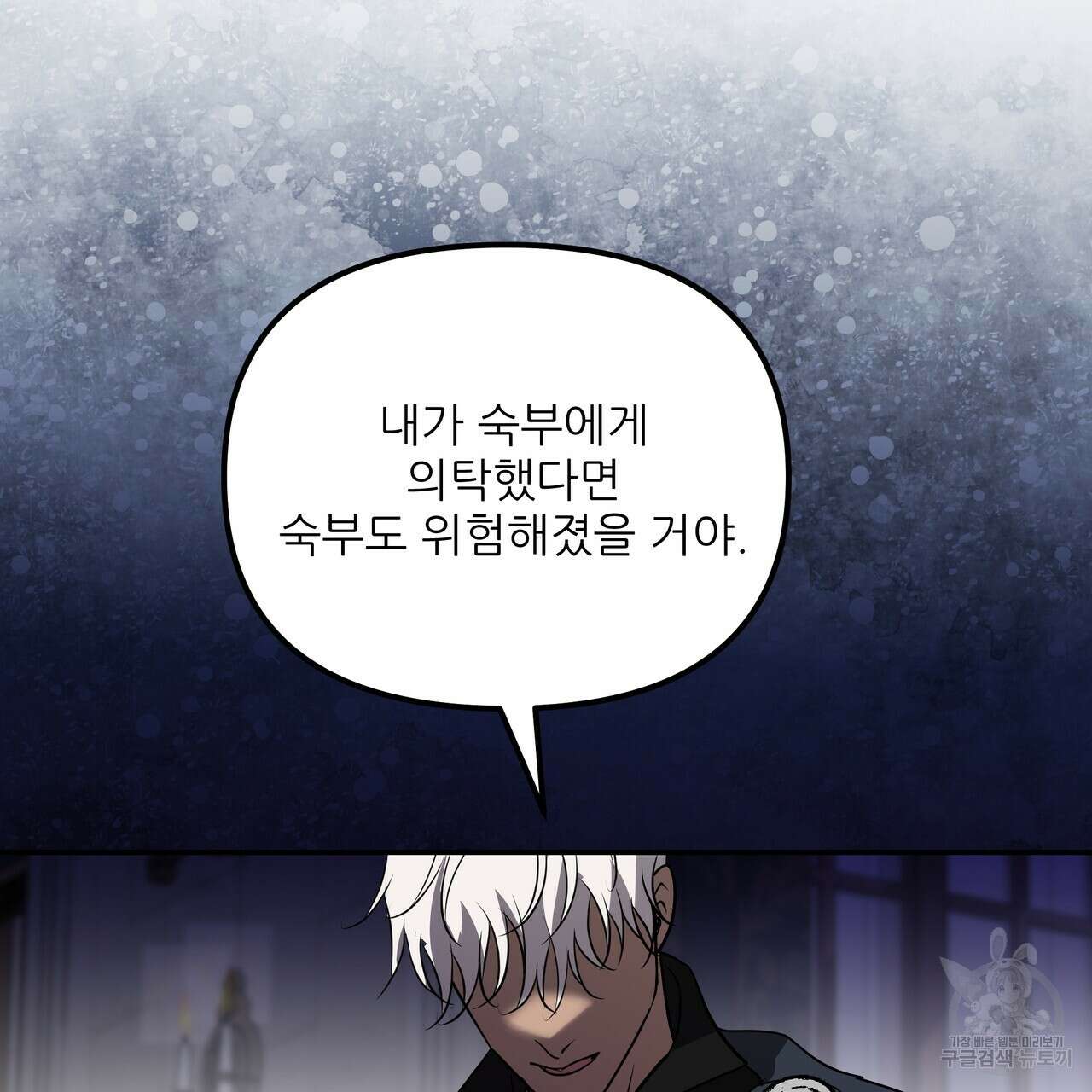 그래서 나는 죽었을까 29화 97