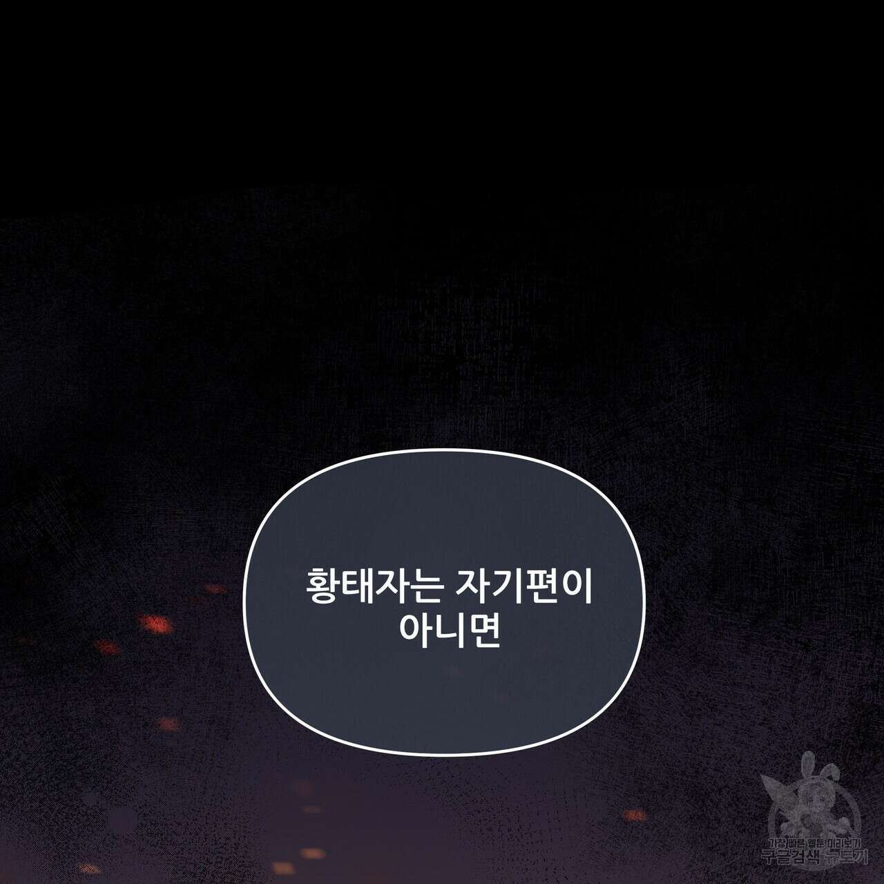 그래서 나는 죽었을까 29화 99