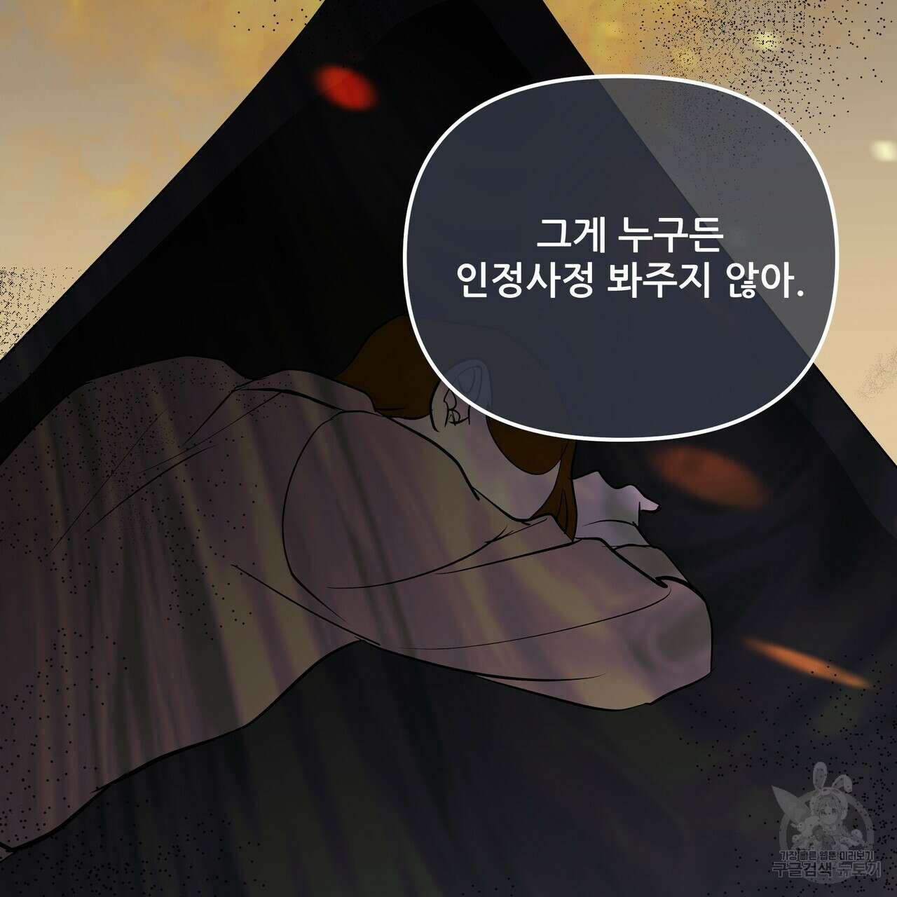 그래서 나는 죽었을까 29화 103