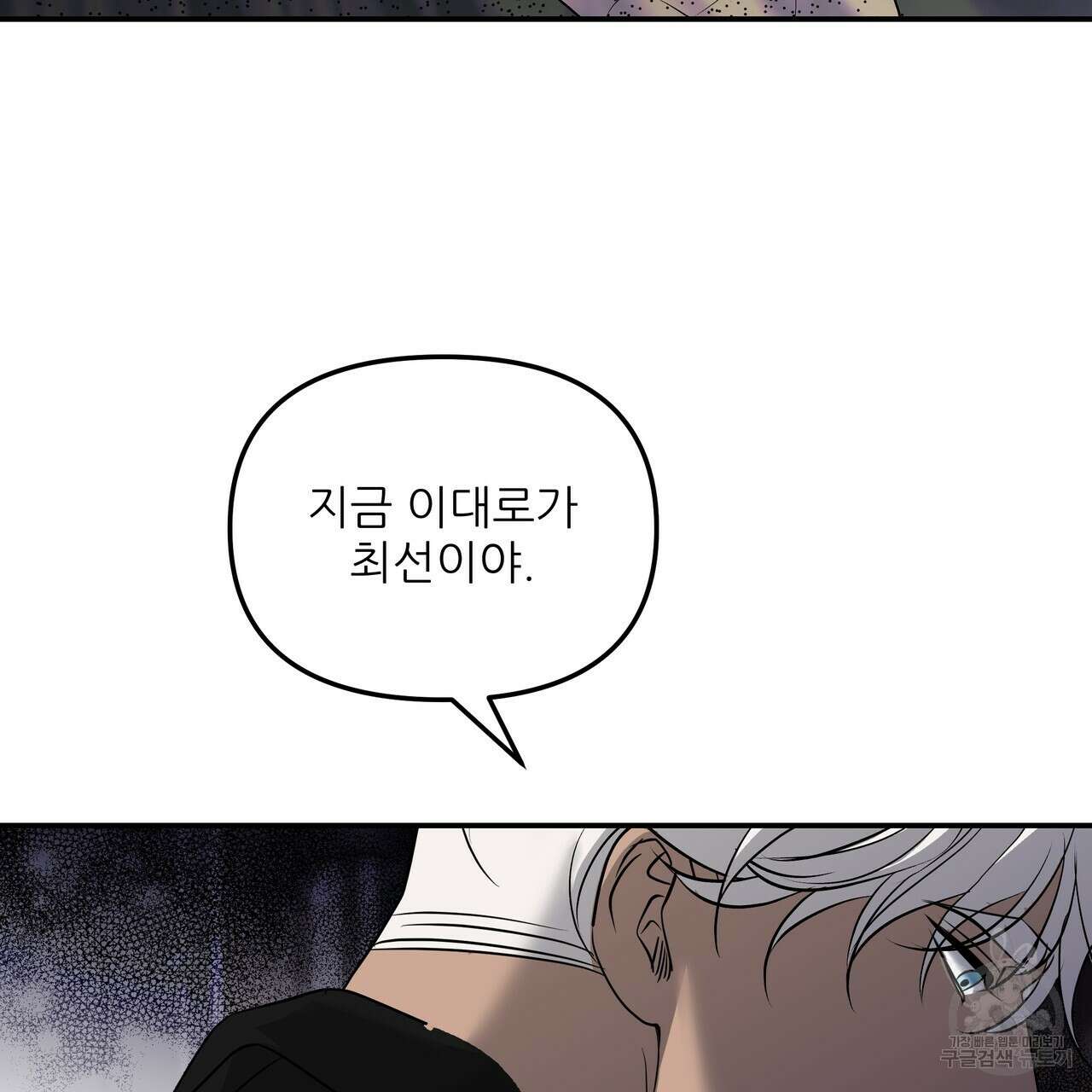 그래서 나는 죽었을까 29화 105