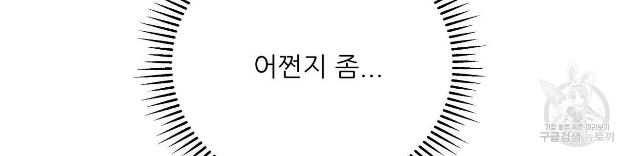 그래서 나는 죽었을까 29화 114