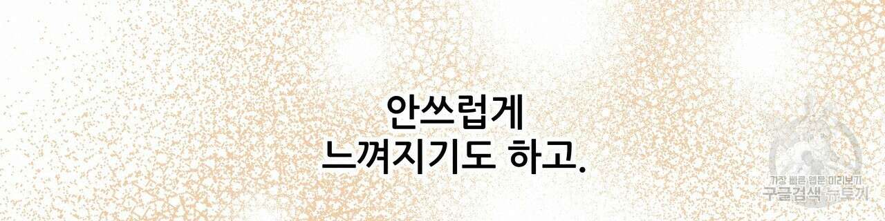 그래서 나는 죽었을까 29화 120