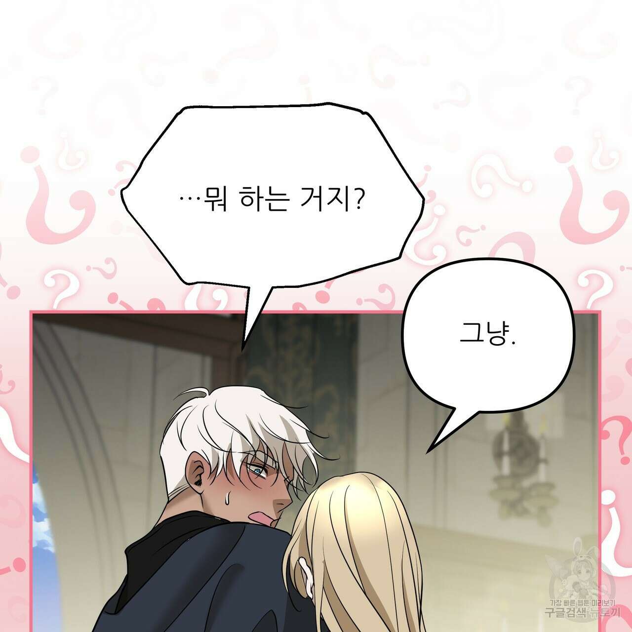 그래서 나는 죽었을까 29화 131