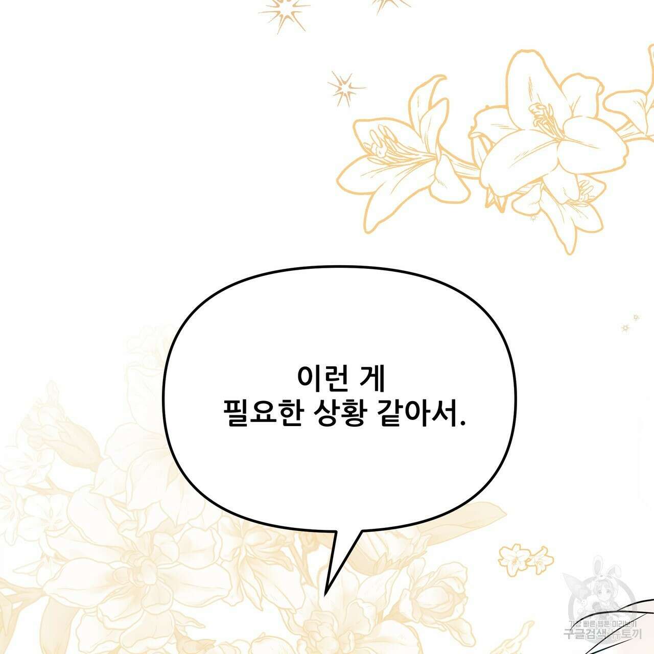 그래서 나는 죽었을까 29화 139