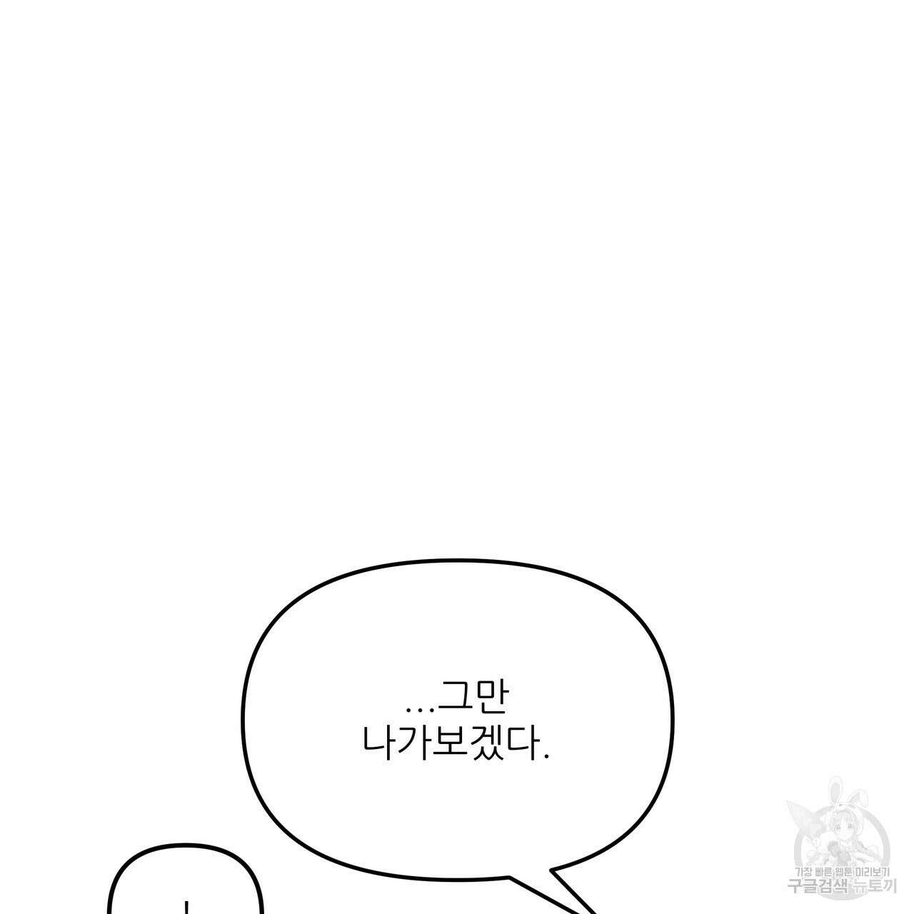 그래서 나는 죽었을까 29화 149