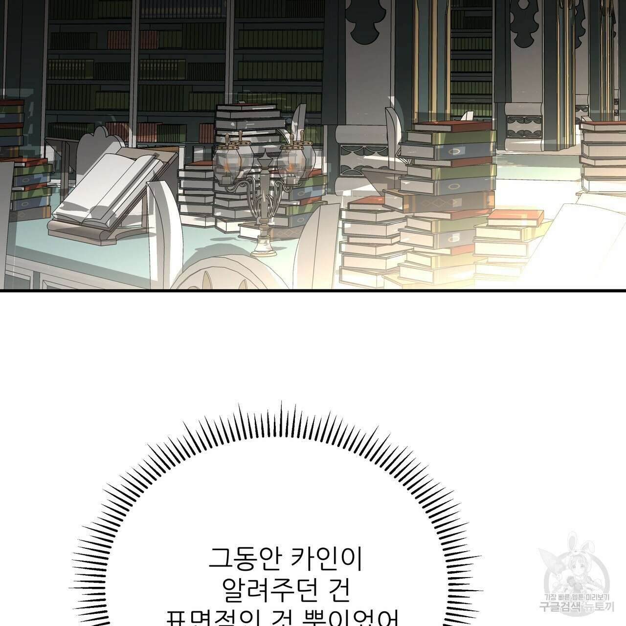 그래서 나는 죽었을까 29화 179