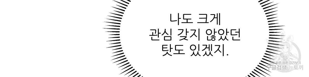 그래서 나는 죽었을까 29화 182