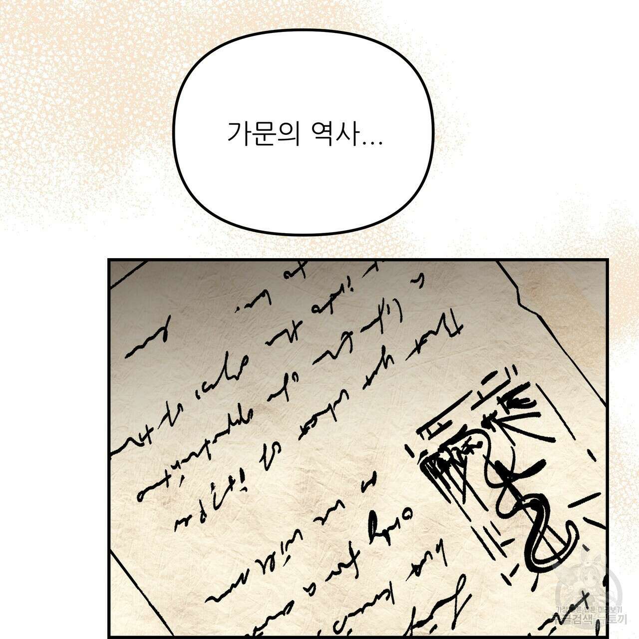 그래서 나는 죽었을까 29화 191