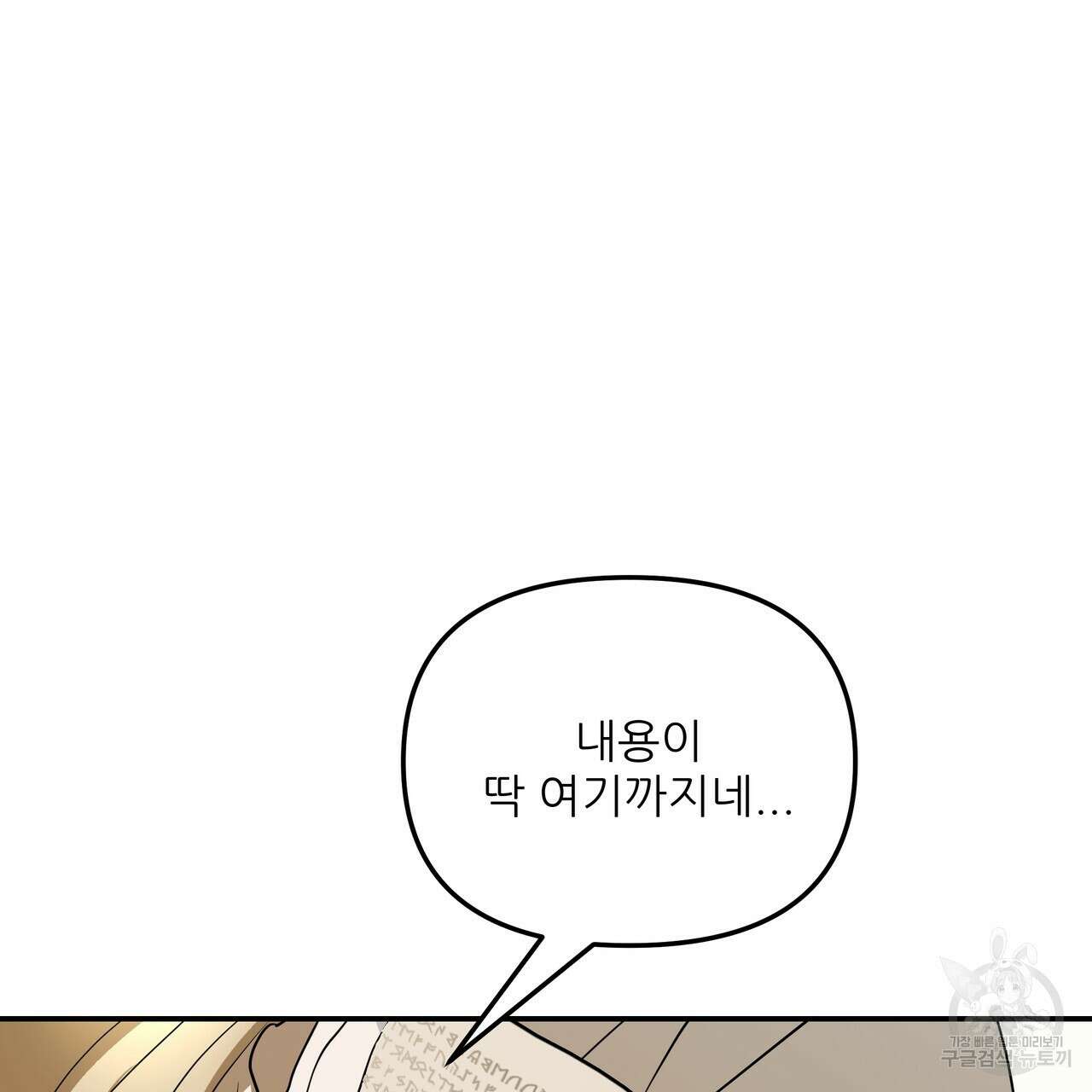그래서 나는 죽었을까 29화 199