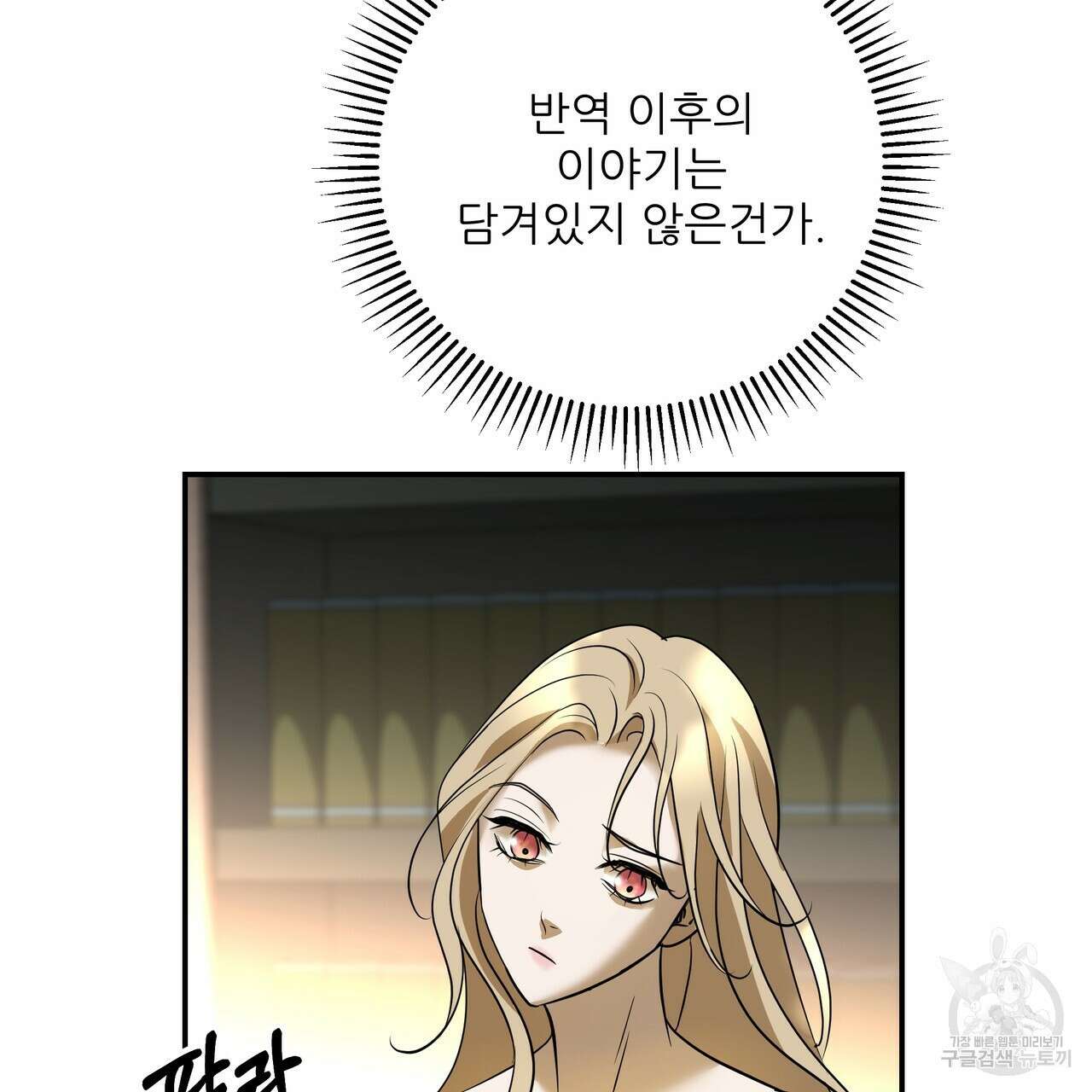 그래서 나는 죽었을까 29화 203