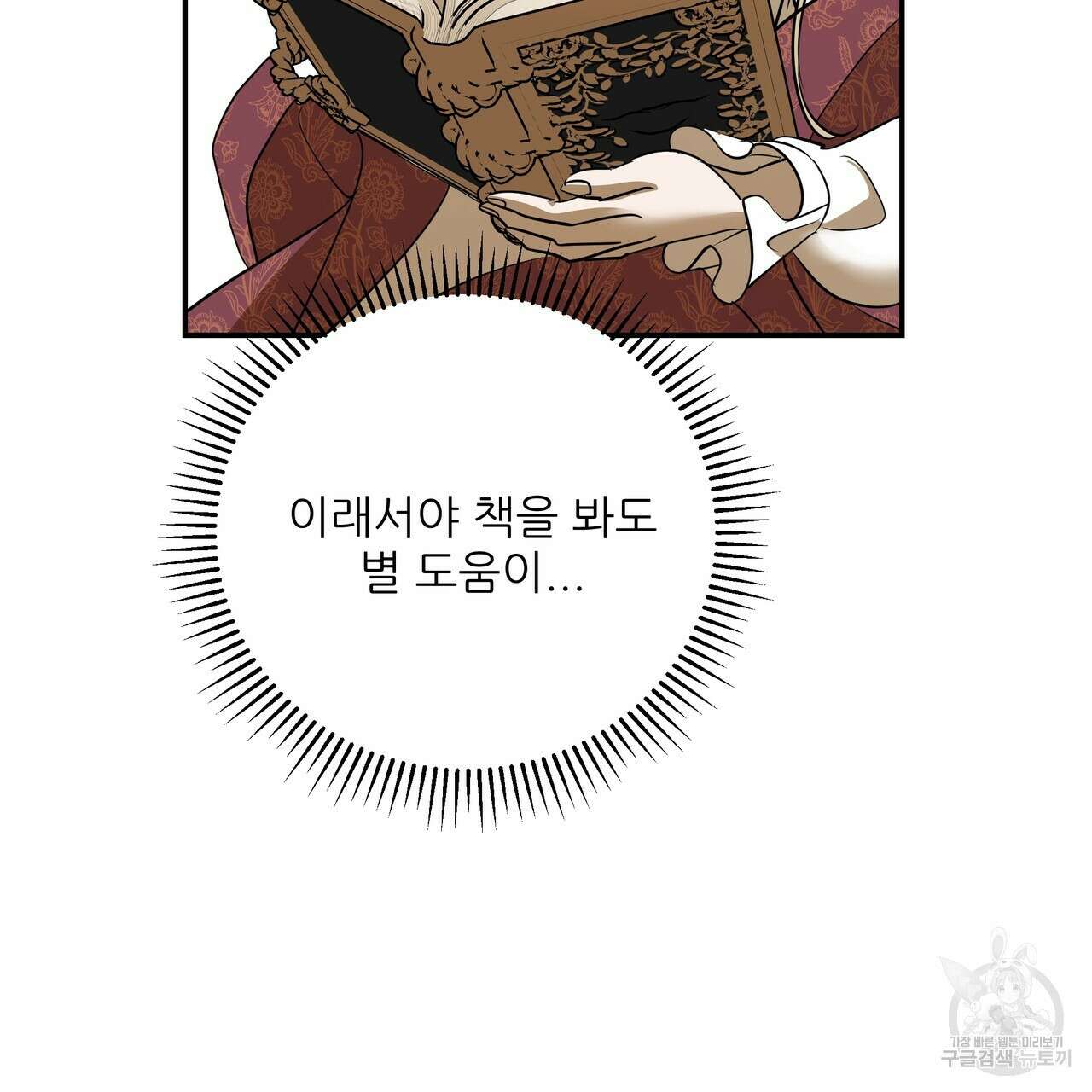 그래서 나는 죽었을까 29화 205
