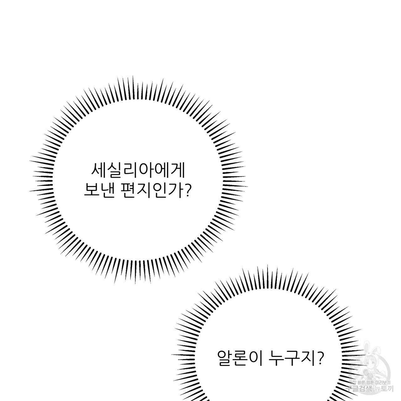 그래서 나는 죽었을까 29화 221