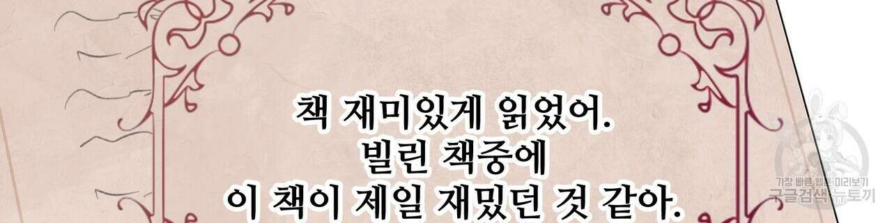 그래서 나는 죽었을까 29화 226