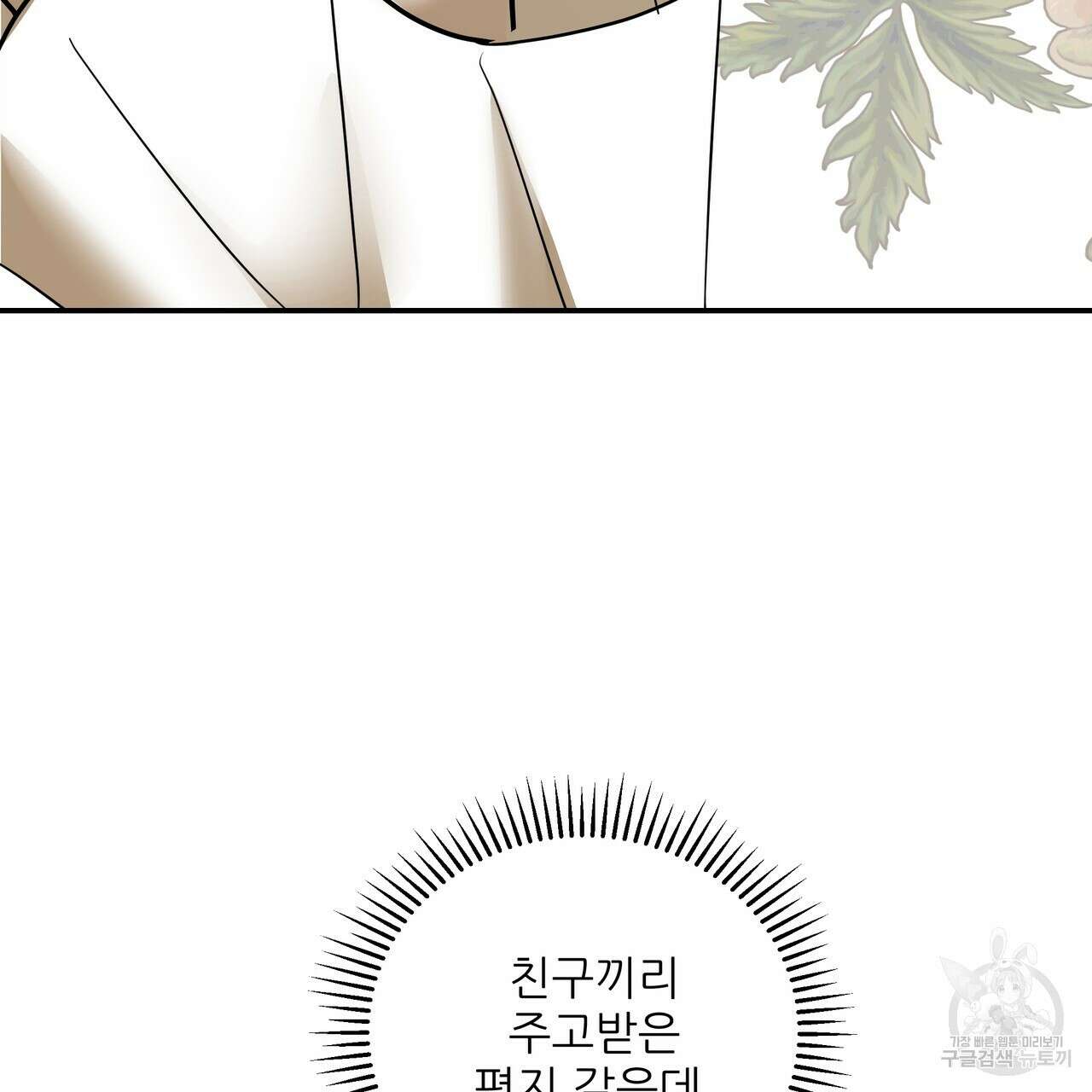 그래서 나는 죽었을까 29화 229