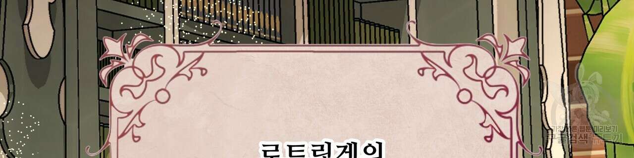 그래서 나는 죽었을까 29화 236