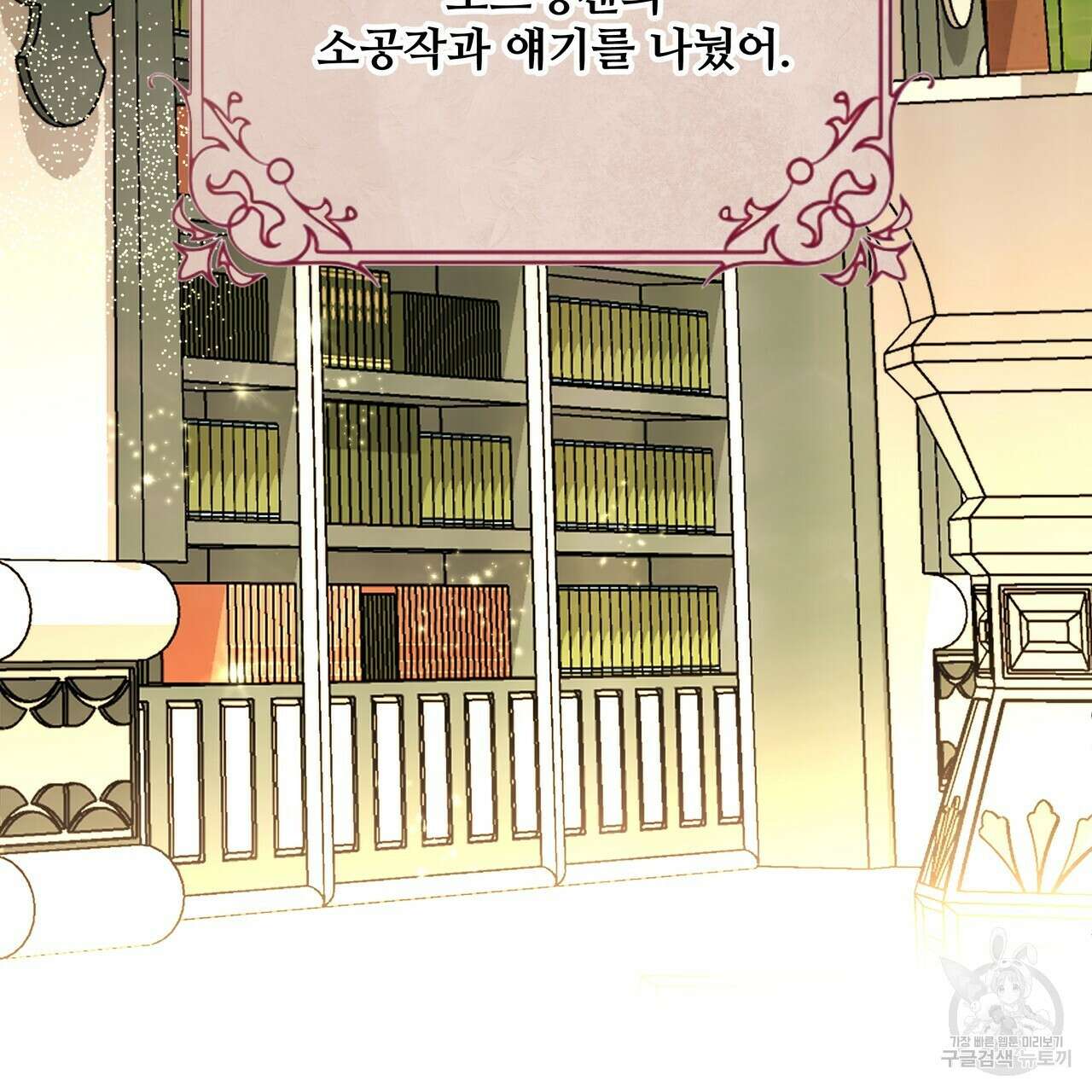 그래서 나는 죽었을까 29화 237