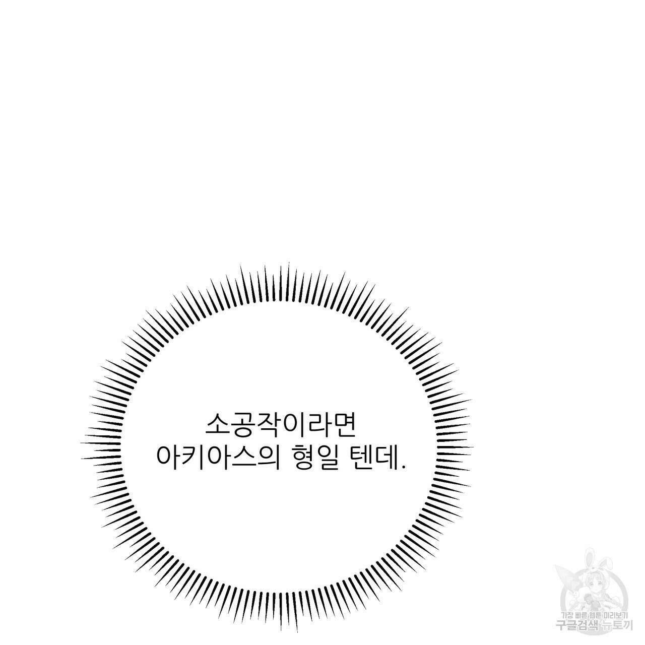 그래서 나는 죽었을까 29화 239