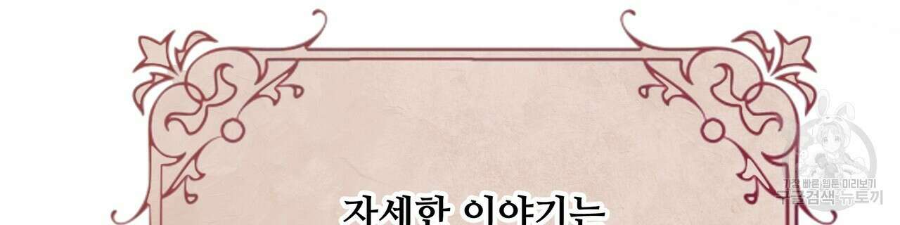그래서 나는 죽었을까 29화 242