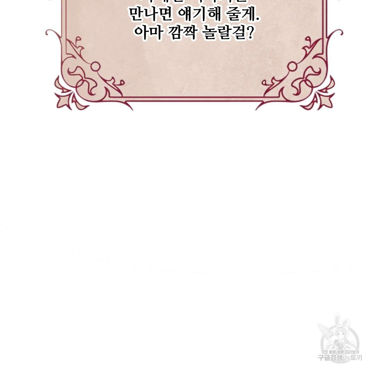 그래서 나는 죽었을까 29화 243