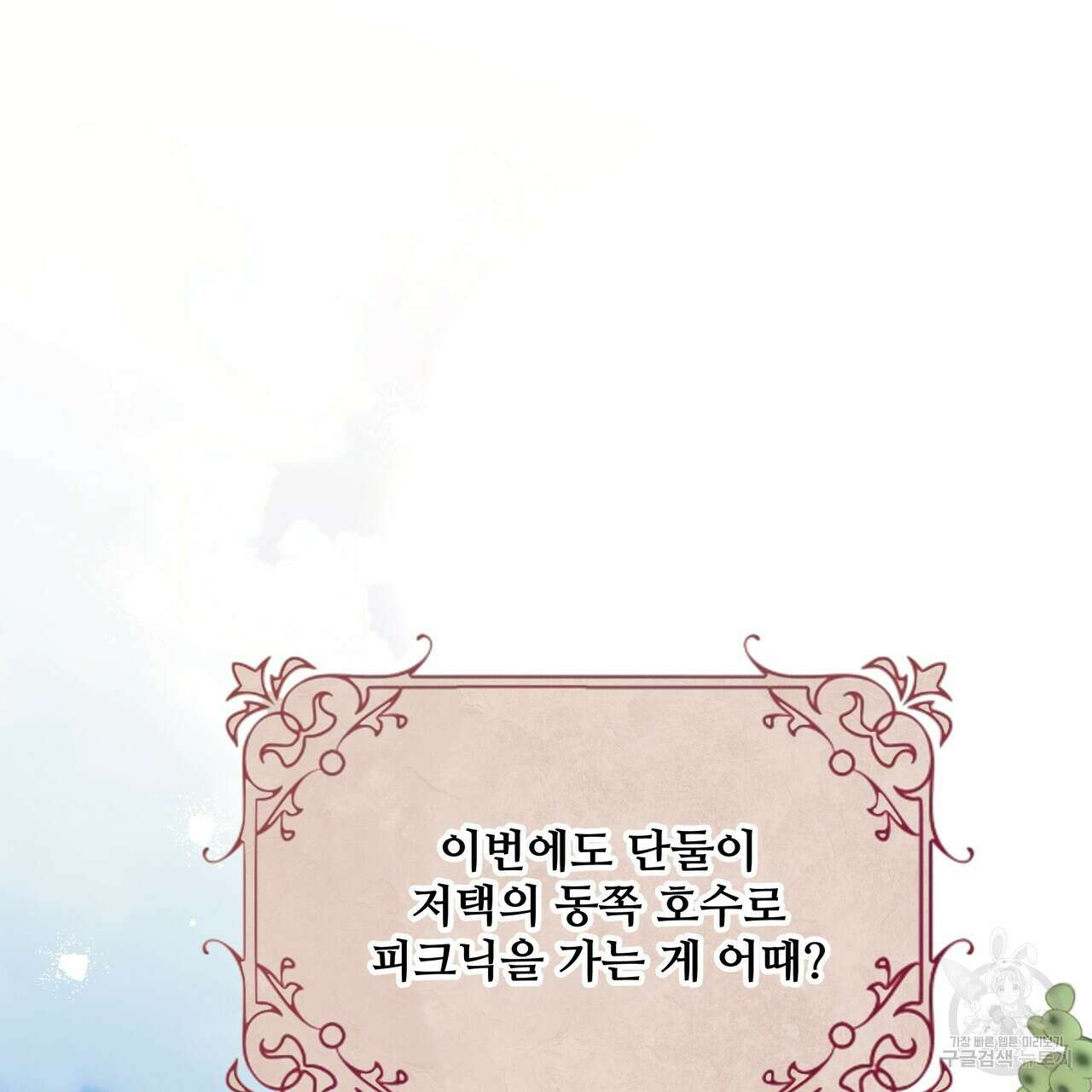 그래서 나는 죽었을까 29화 245
