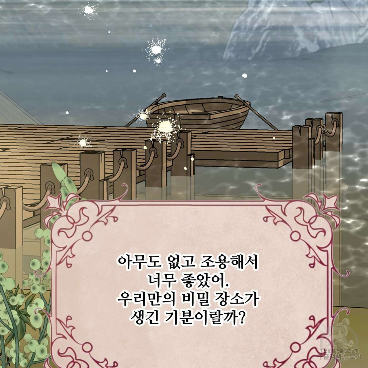 그래서 나는 죽었을까 29화 249