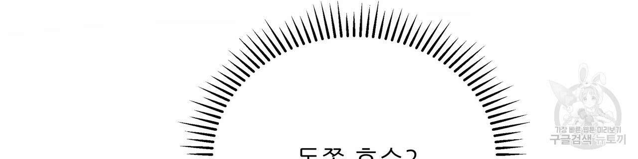 그래서 나는 죽었을까 29화 252