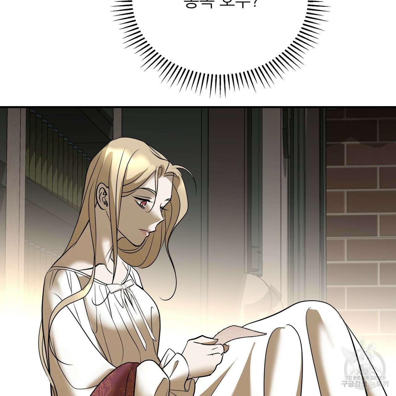 그래서 나는 죽었을까 29화 253