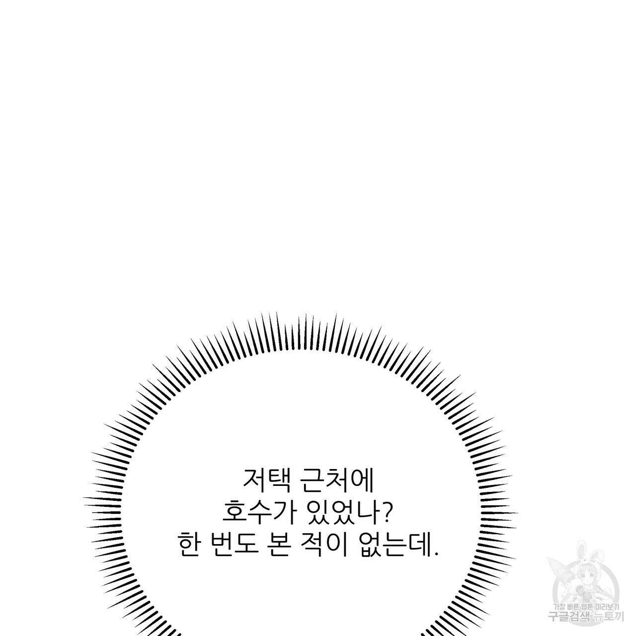 그래서 나는 죽었을까 29화 255