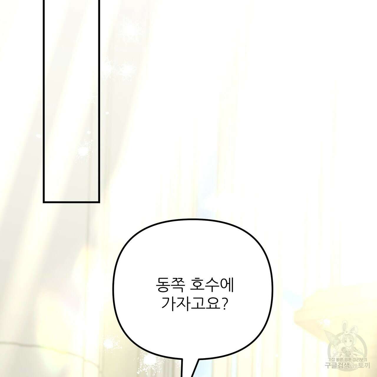 그래서 나는 죽었을까 29화 261