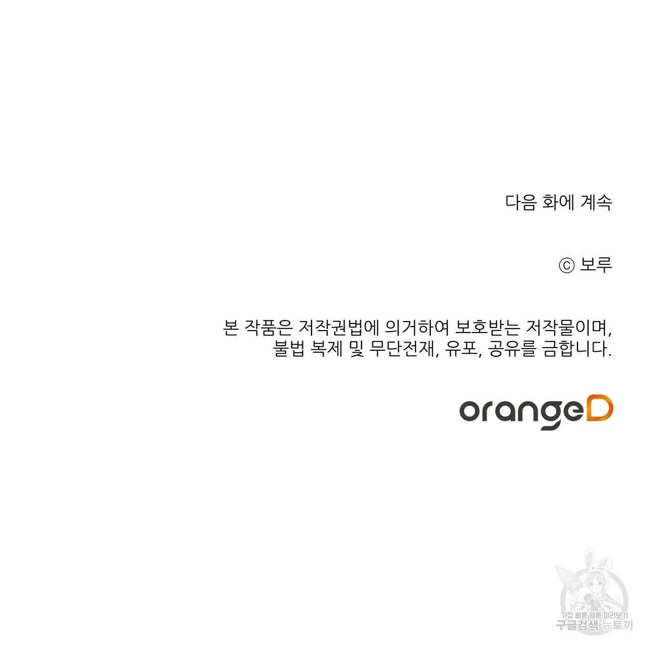 그래서 나는 죽었을까 29화 267