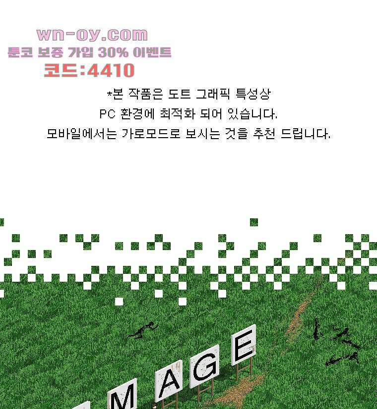 데미지 오버 타임 33화 1