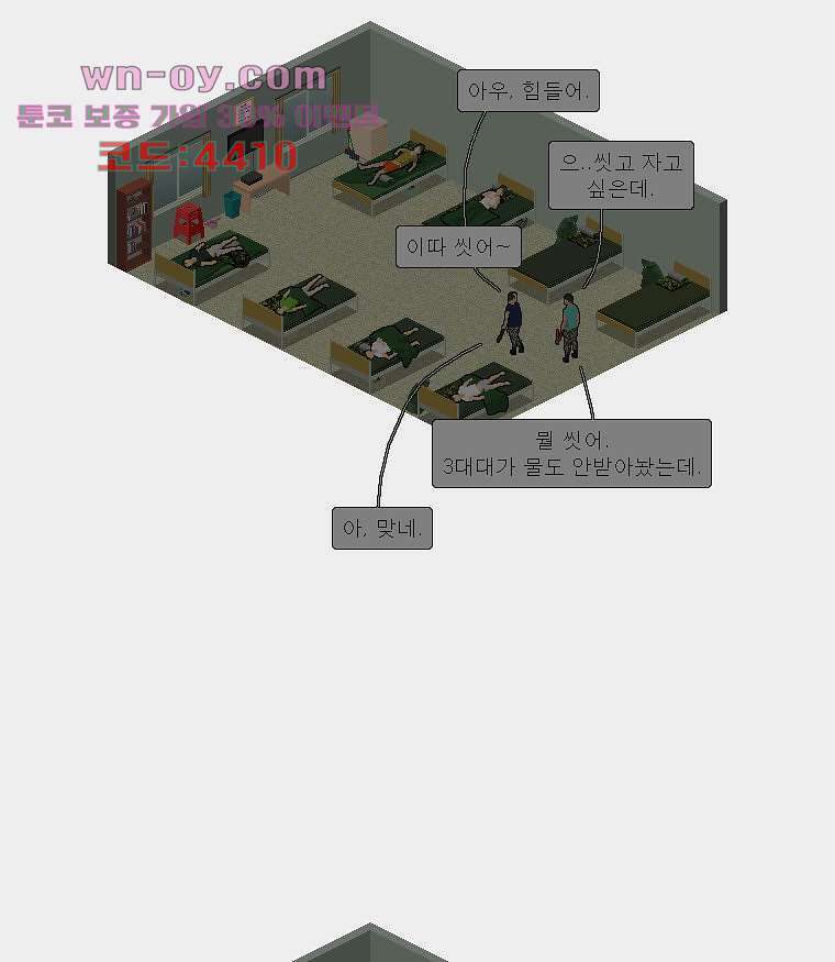 데미지 오버 타임 33화 4