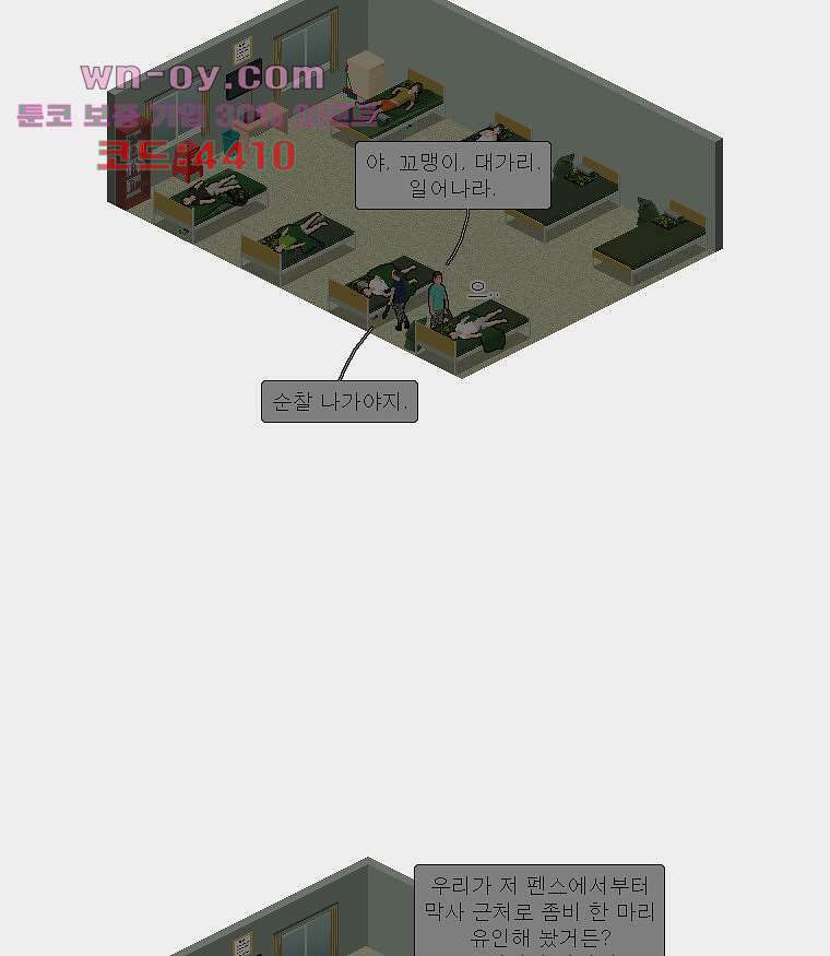 데미지 오버 타임 33화 5