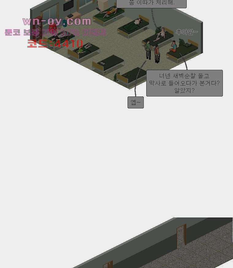데미지 오버 타임 33화 6