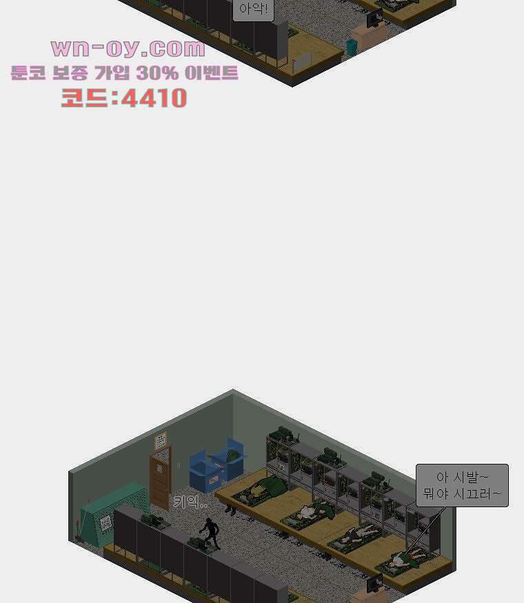 데미지 오버 타임 33화 9